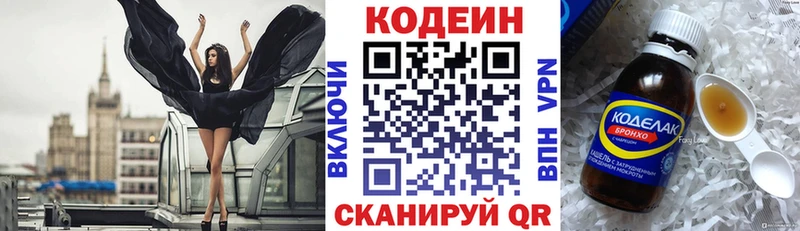 Кодеиновый сироп Lean напиток Lean (лин)  Грайворон 